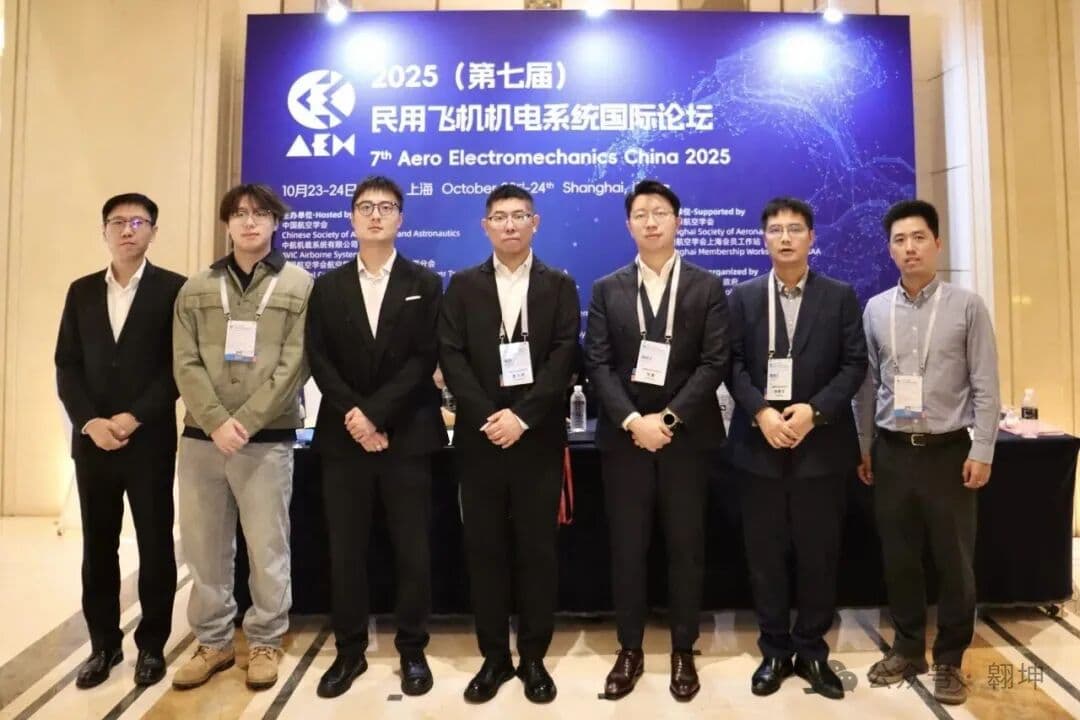 公司动态 | 翱坤科技受邀出席2025（第七届）民用飞机机电系统国际论坛