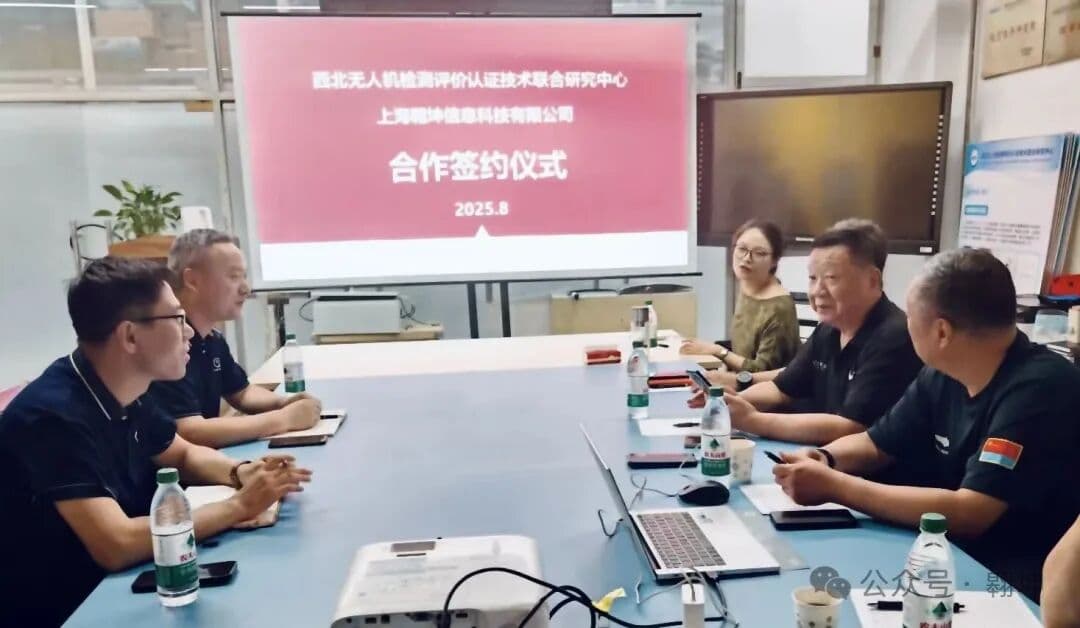 公司要闻 | 翱坤科技与西北无人机检测评价认证技术联合研究中心完成合作签约