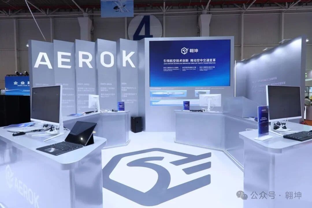 公司动态 | 赋能低空，逐梦蓝天，翱坤亮相2025亚洲通航展，展示航空工程创新力量