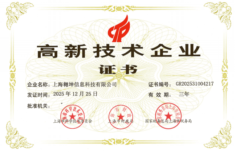 高新技术企业